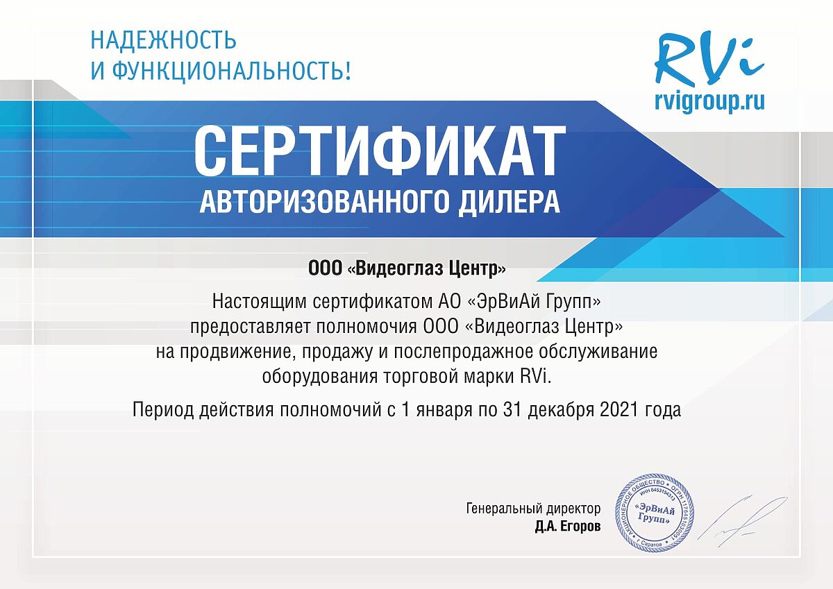 RVi сертификат